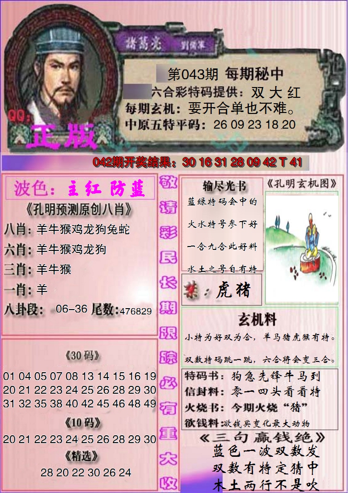 2025043期一代孔明报