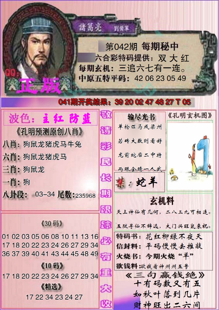 2025042期一代孔明报