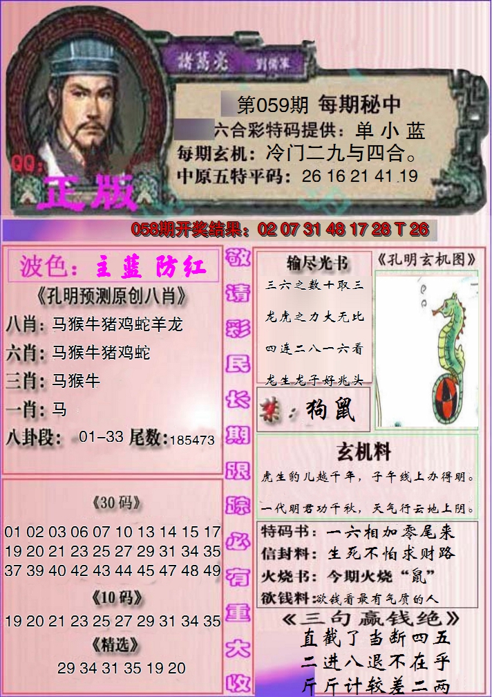 2025059期一代孔明报
