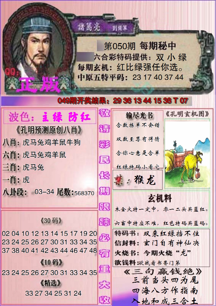 2025050期一代孔明报