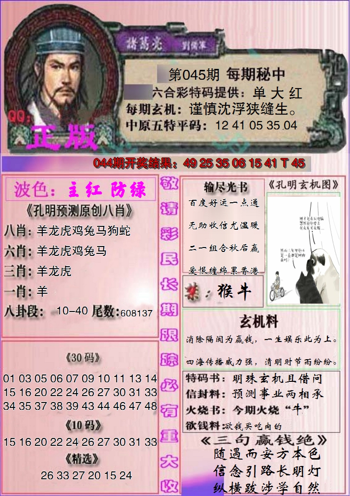2025045期一代孔明报