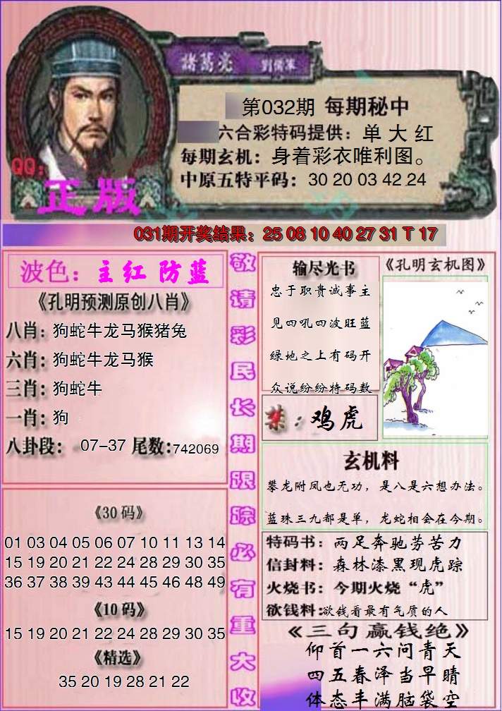 2025032期一代孔明报