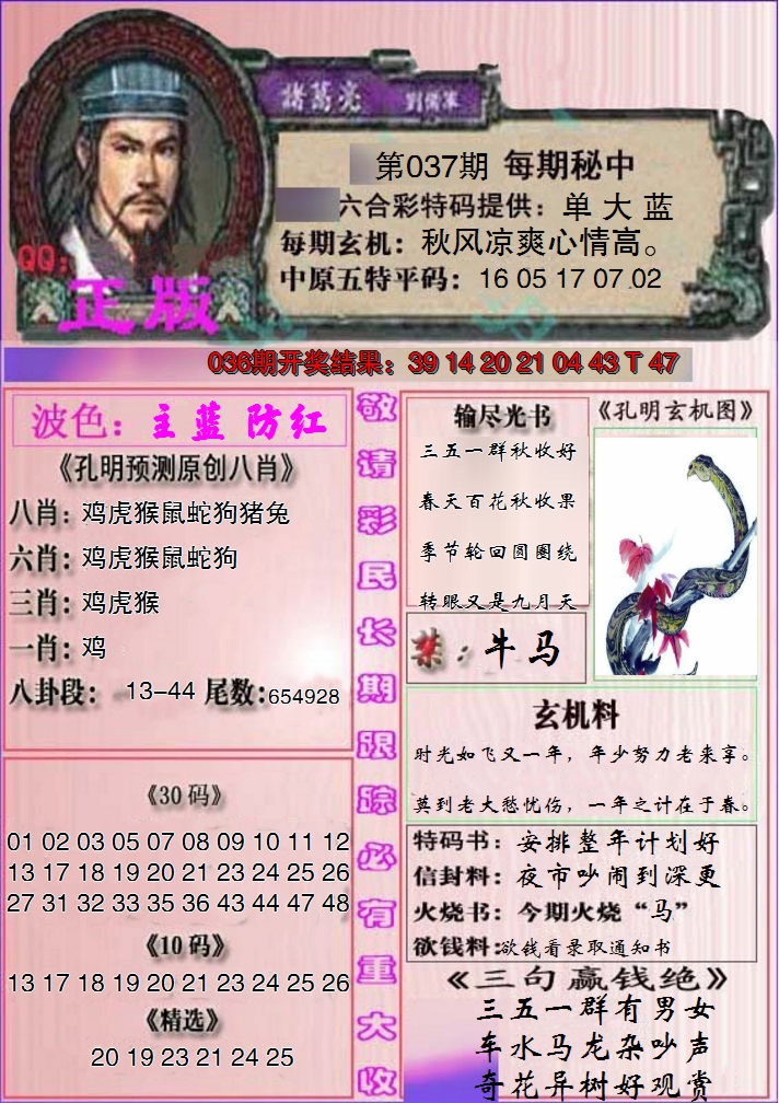 2025037期一代孔明报