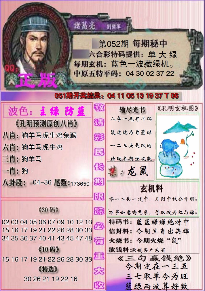 2025052期一代孔明报
