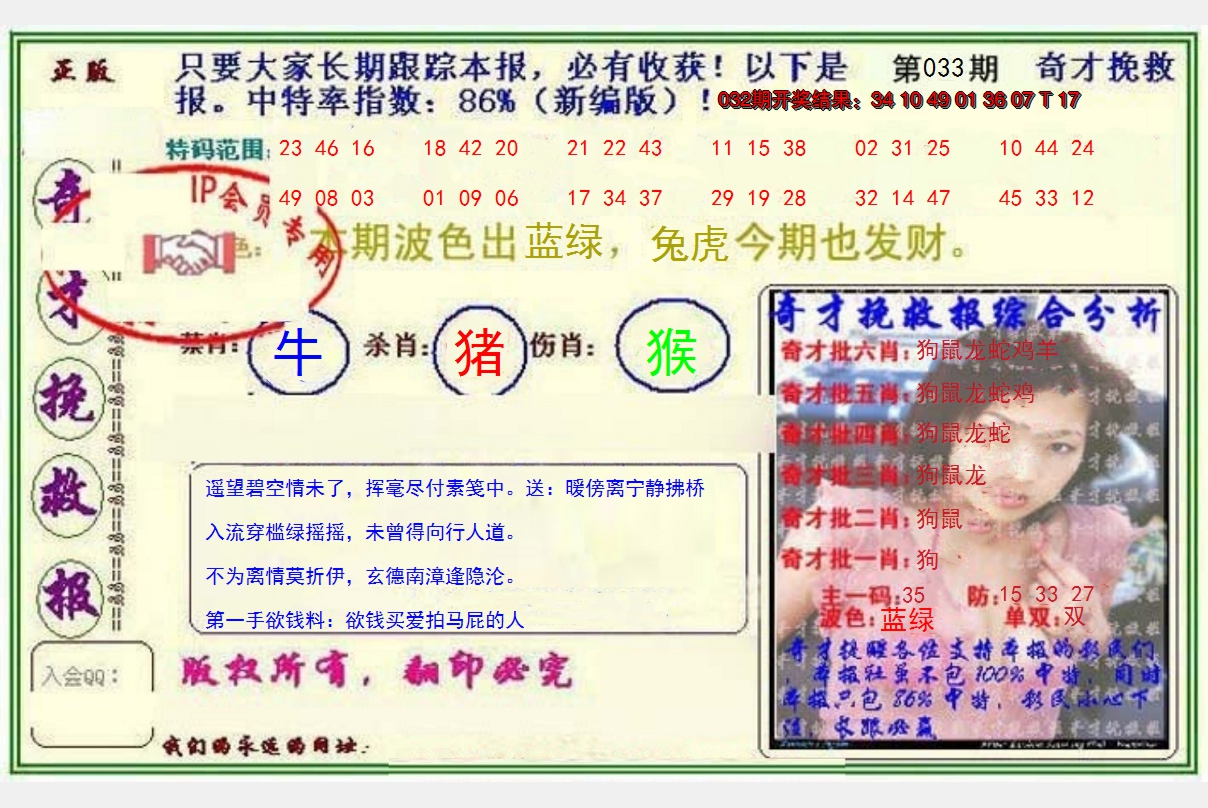 2025033期挽救报