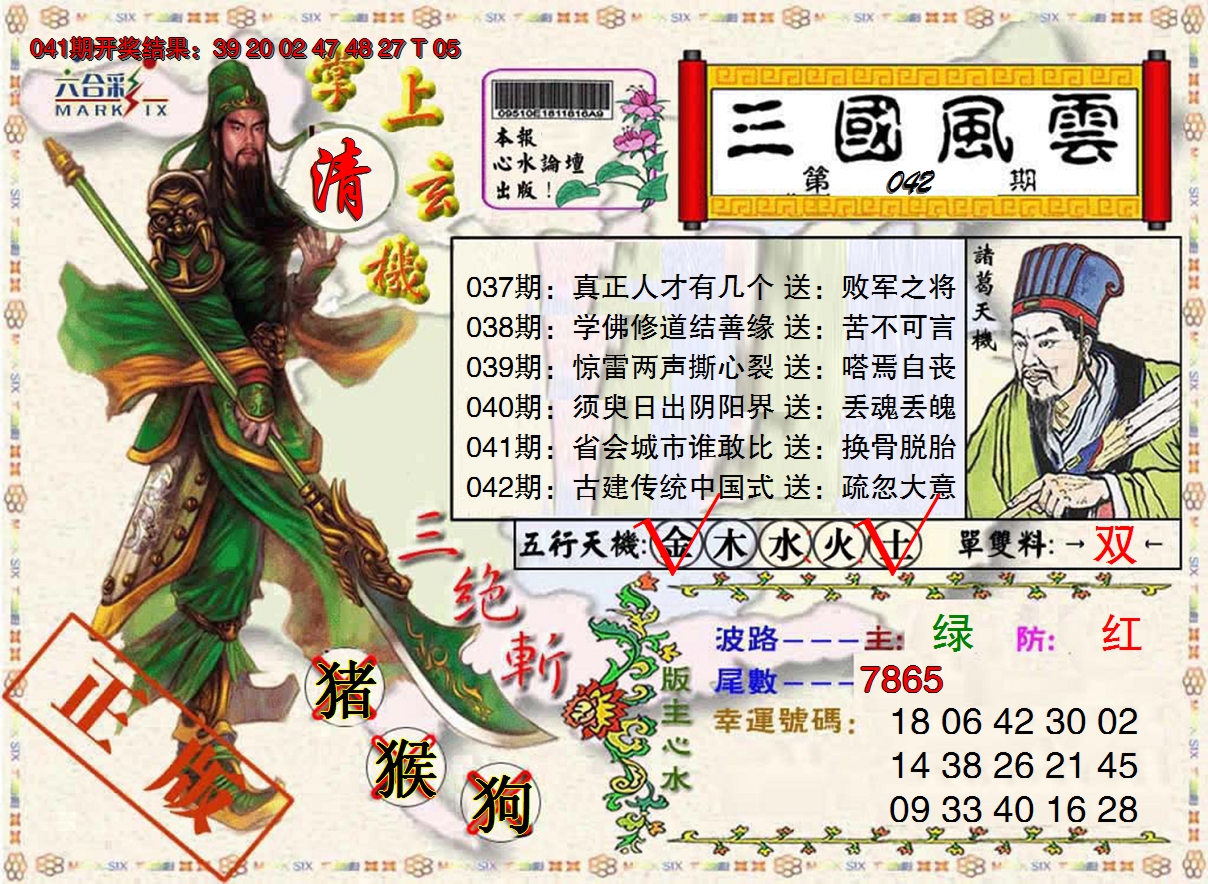 2025042期正版三国风云
