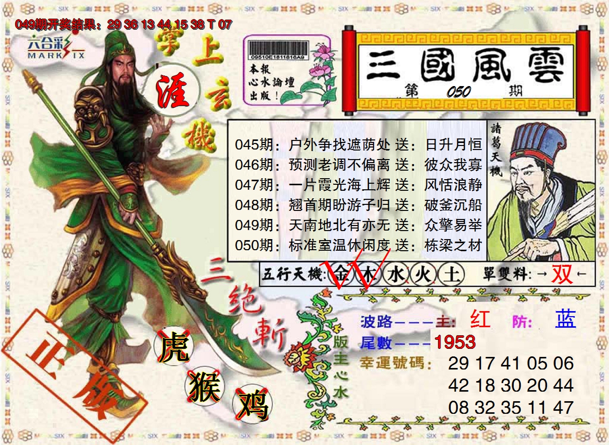 2025050期正版三国风云