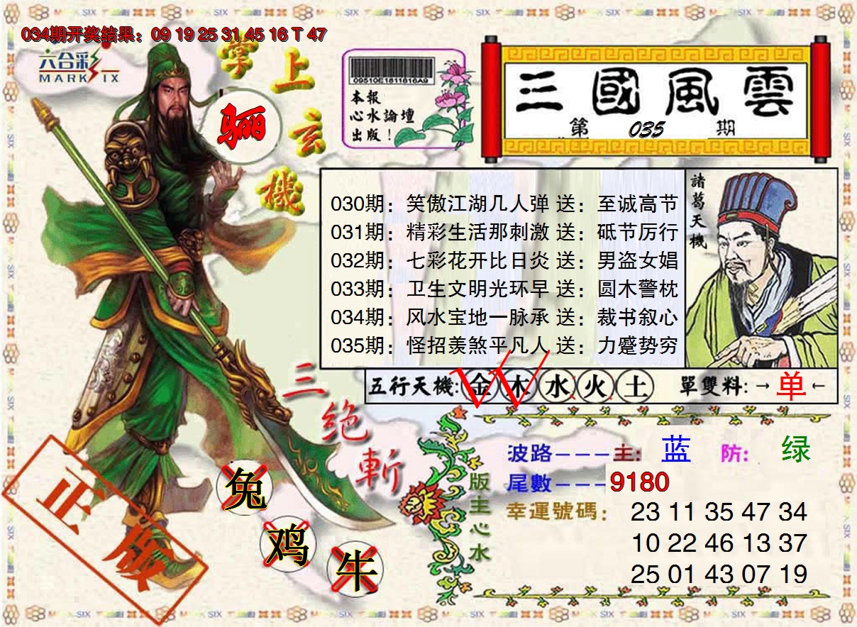 2025035期正版三国风云