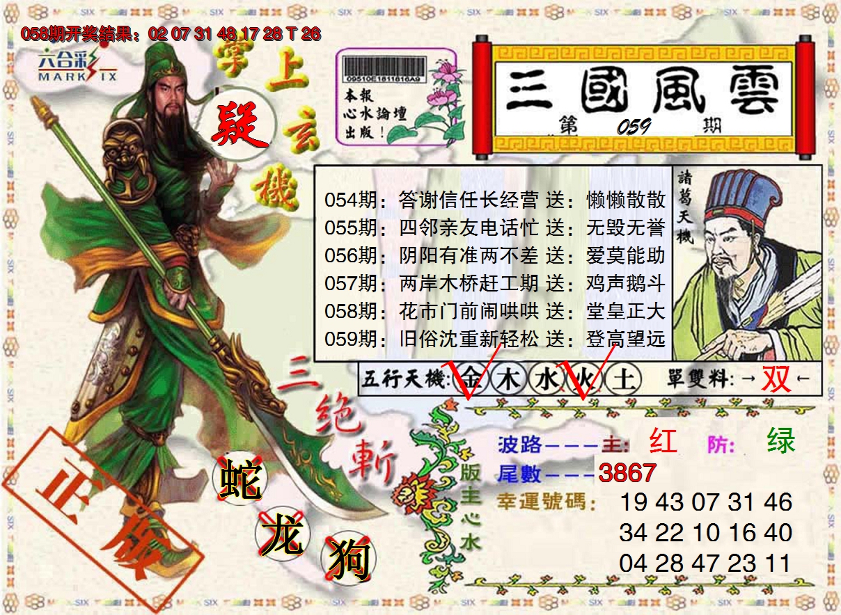 2025059期正版三国风云