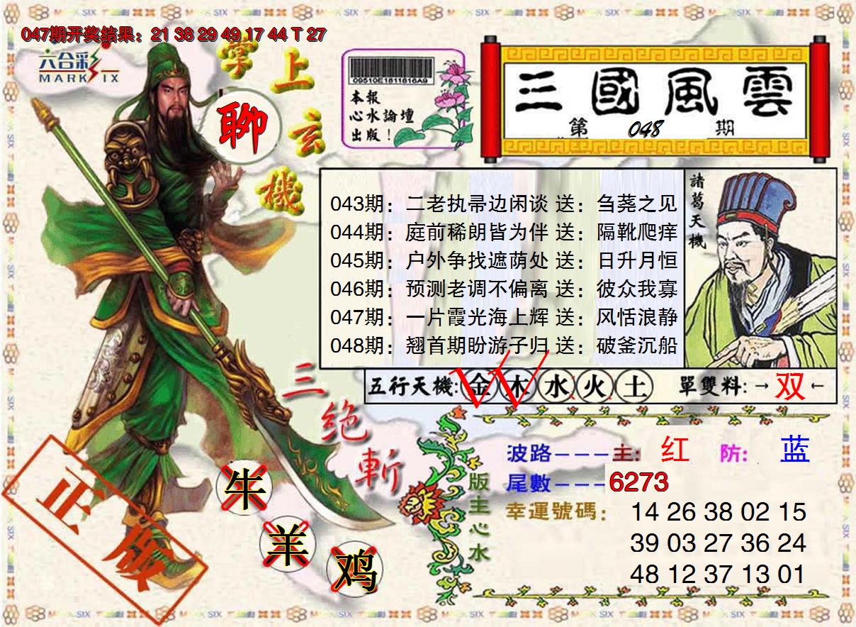 2025048期正版三国风云