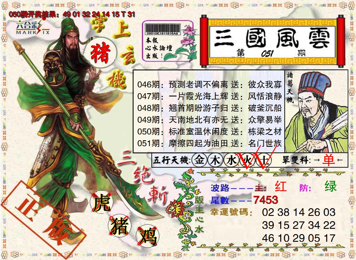 2025051期正版三国风云