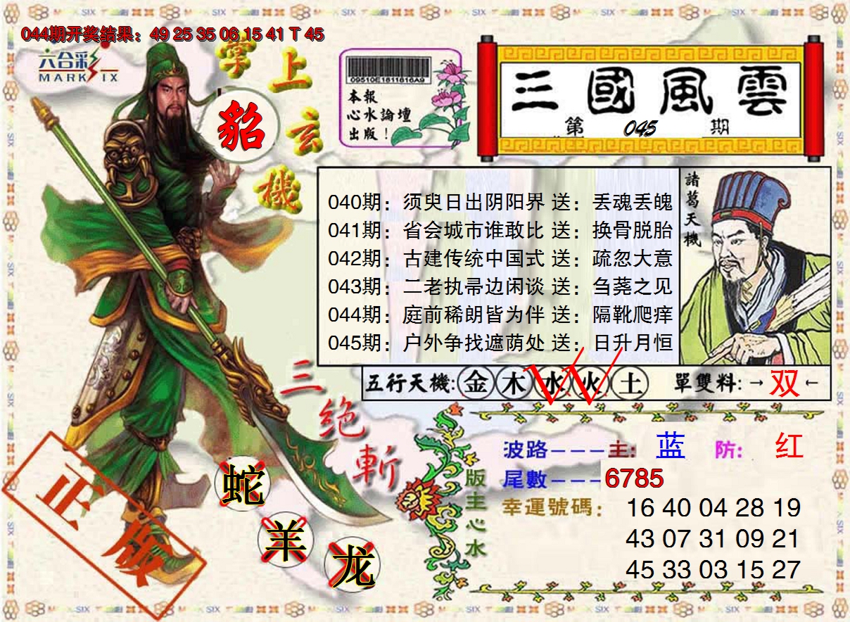 2025045期正版三国风云