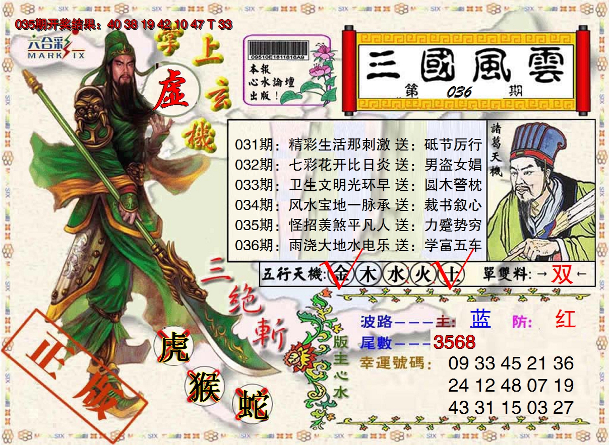 2025036期正版三国风云