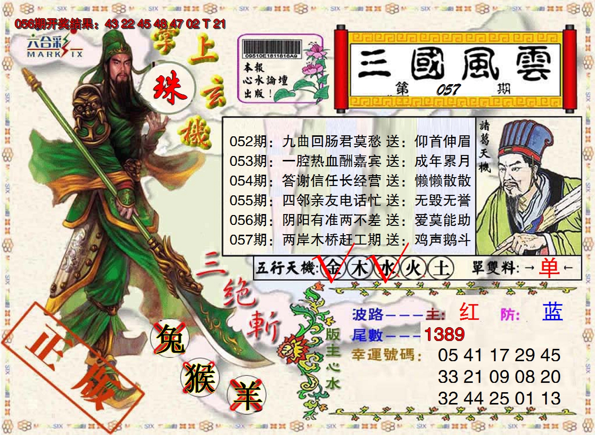 2025057期正版三国风云