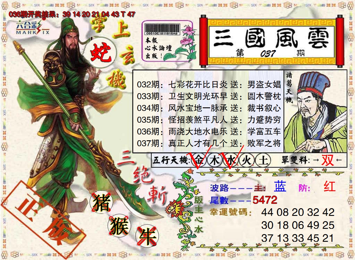 2025037期正版三国风云