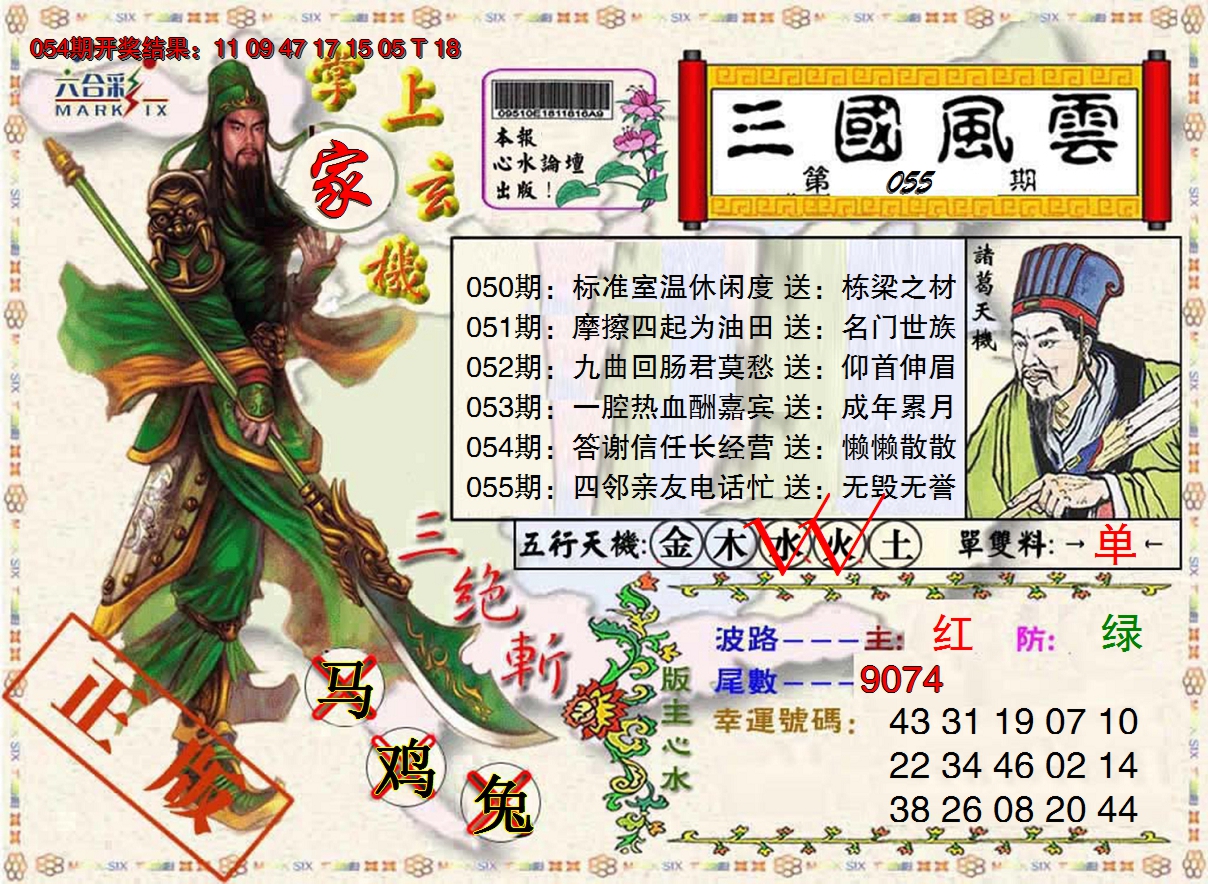 2025055期正版三国风云