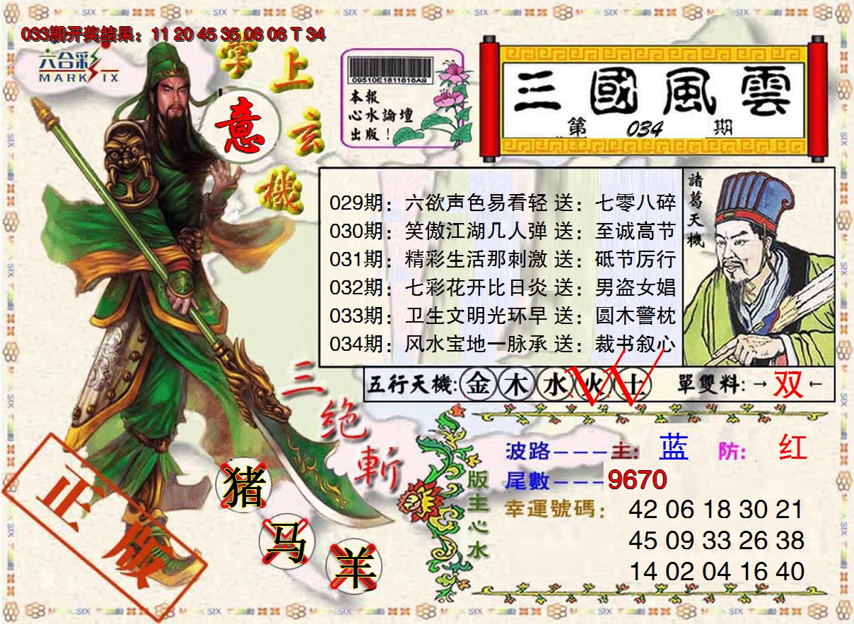 2025034期正版三国风云