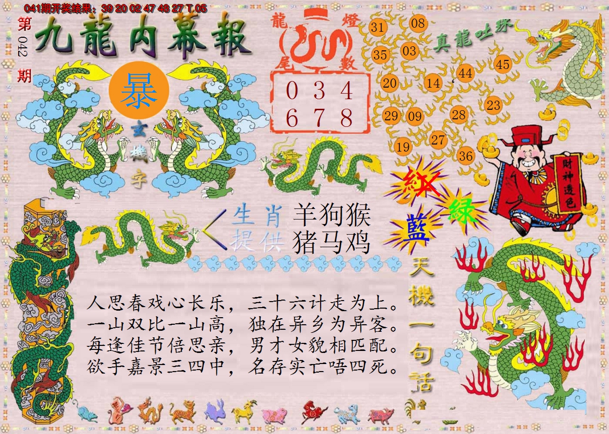 2025042期正版九龙内幕报