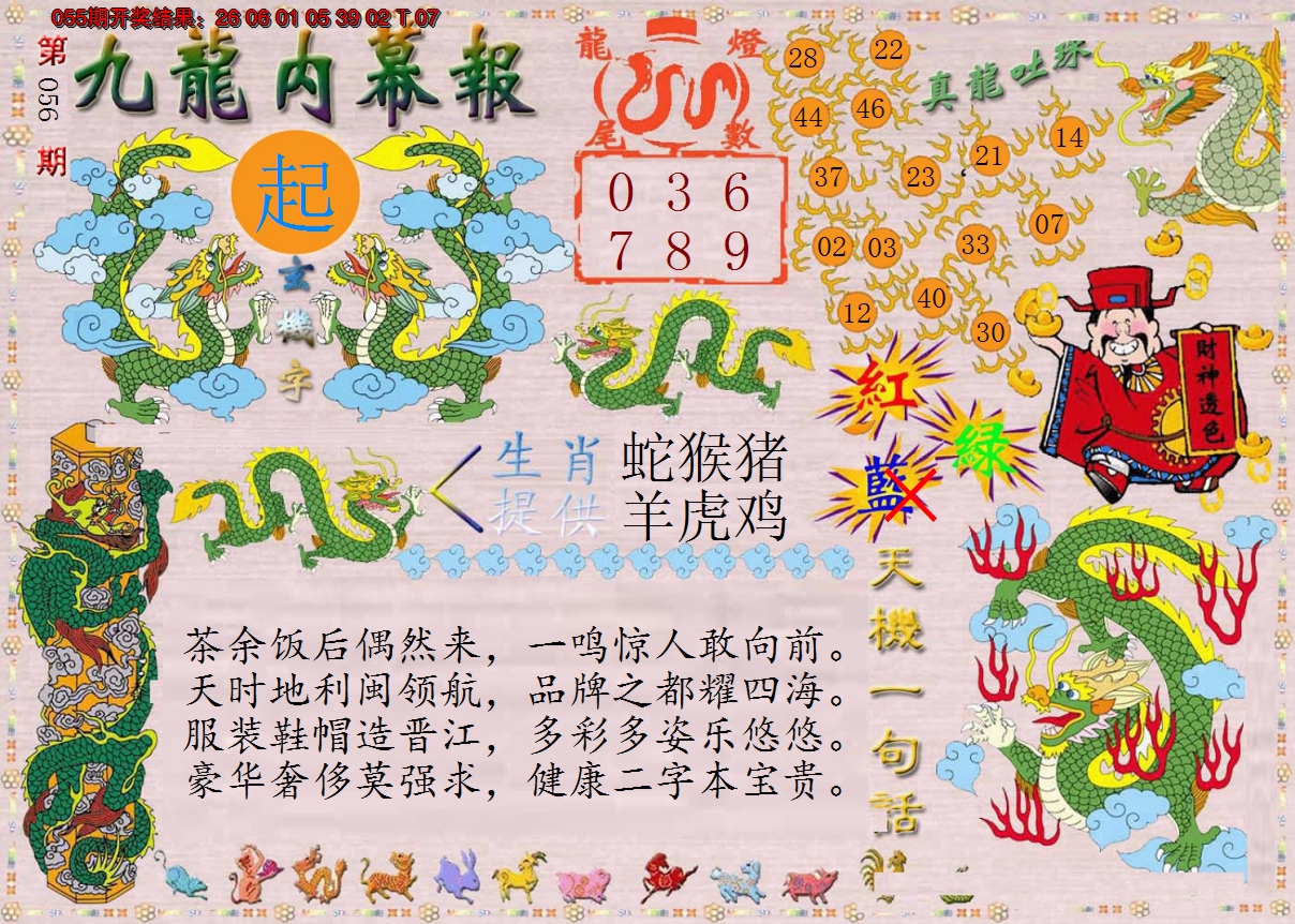 2025056期正版九龙内幕报