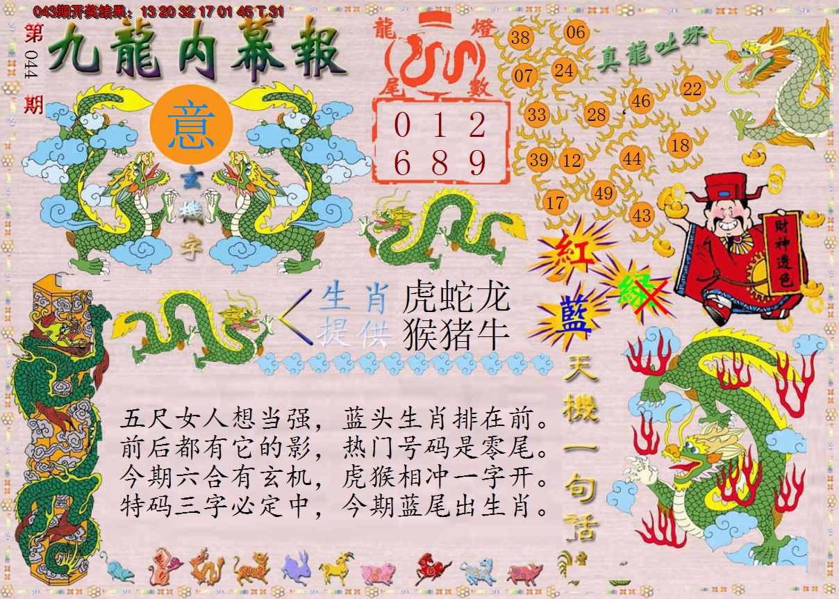 2025044期正版九龙内幕报