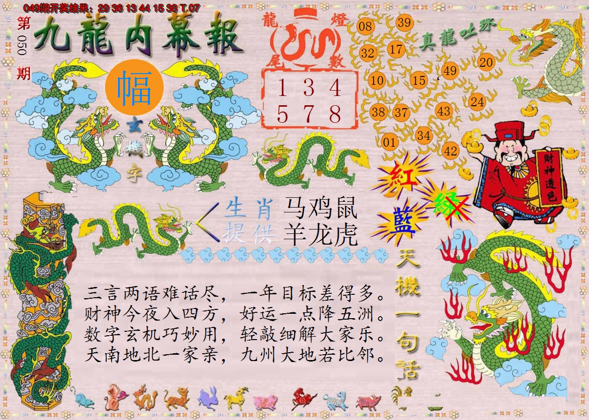 2025050期正版九龙内幕报