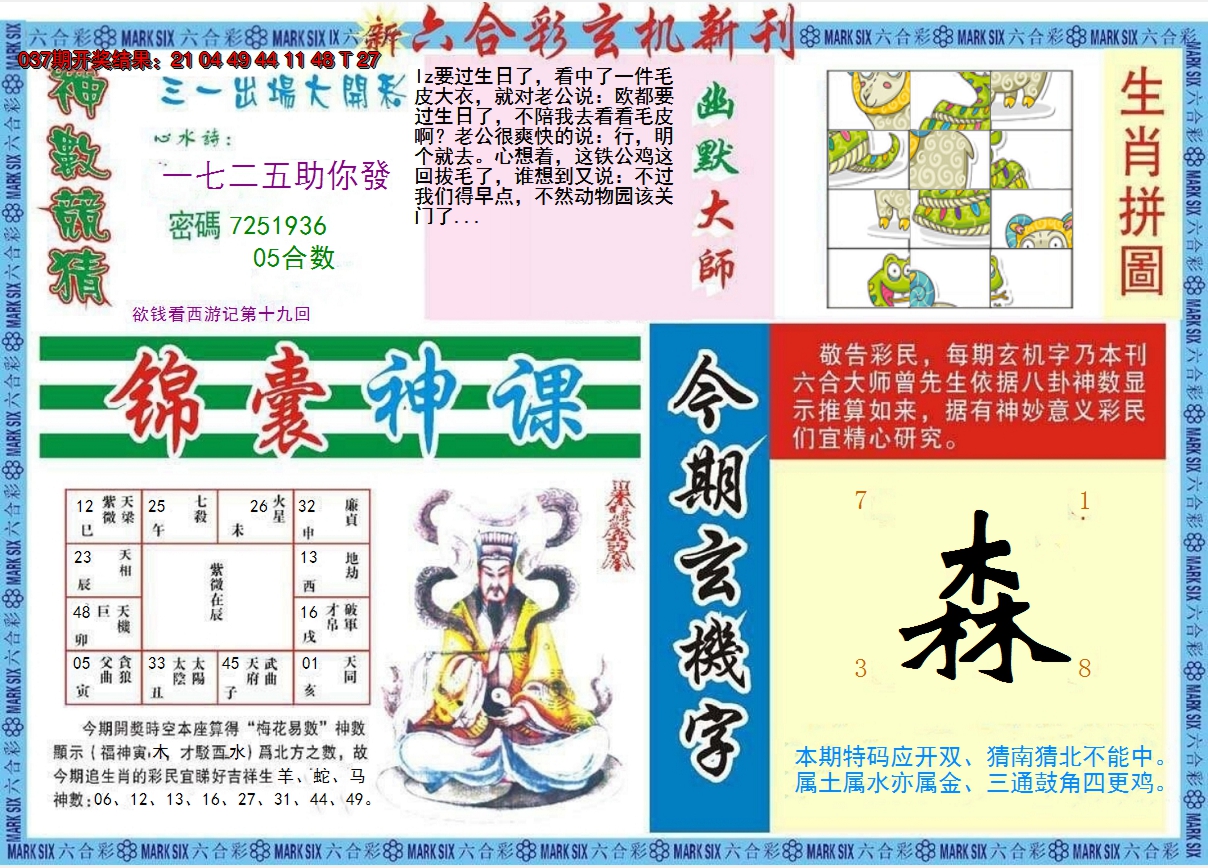 2025038期新六合彩特码新刊B