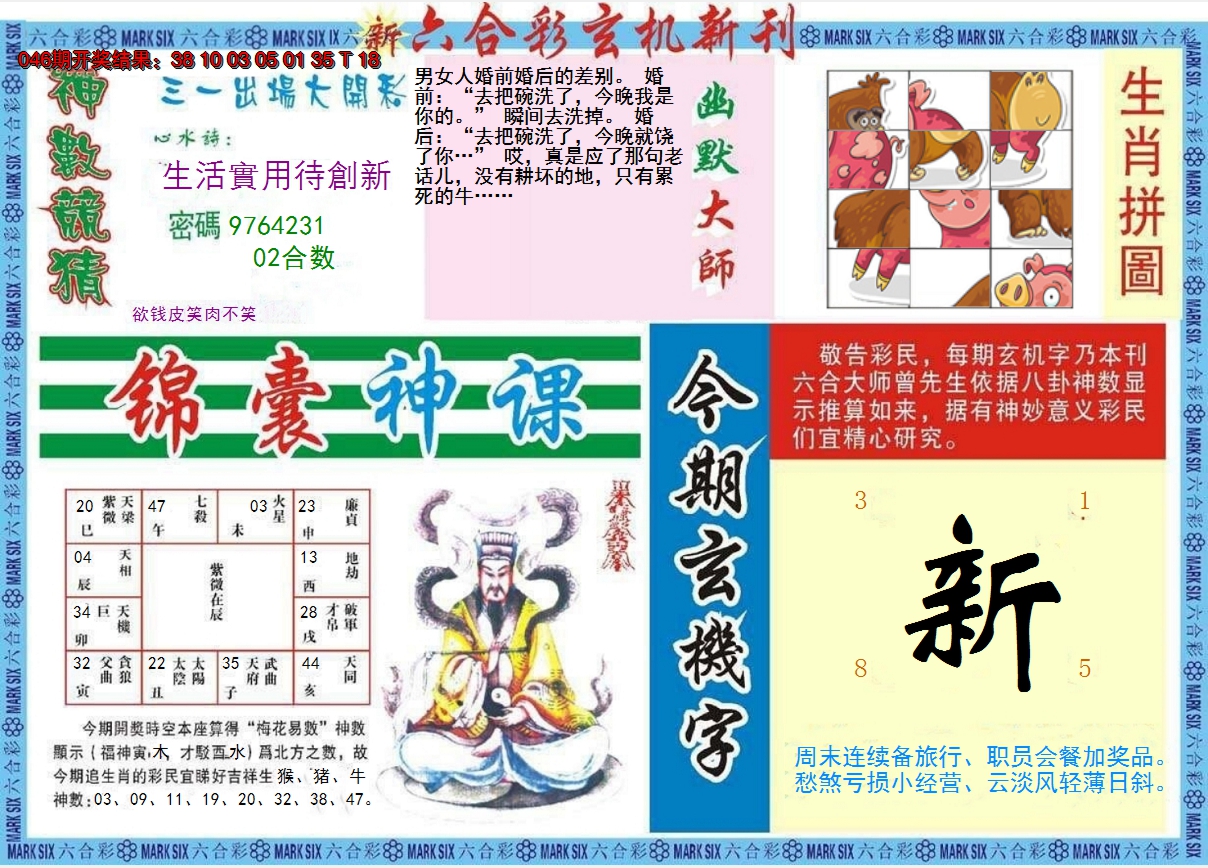 2025047期新六合彩特码新刊B