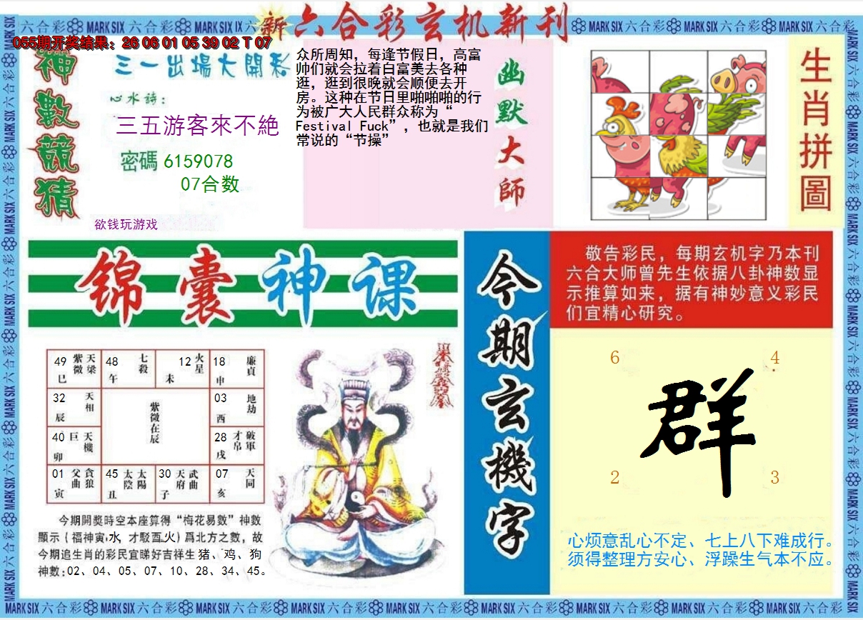 2025056期新六合彩特码新刊B
