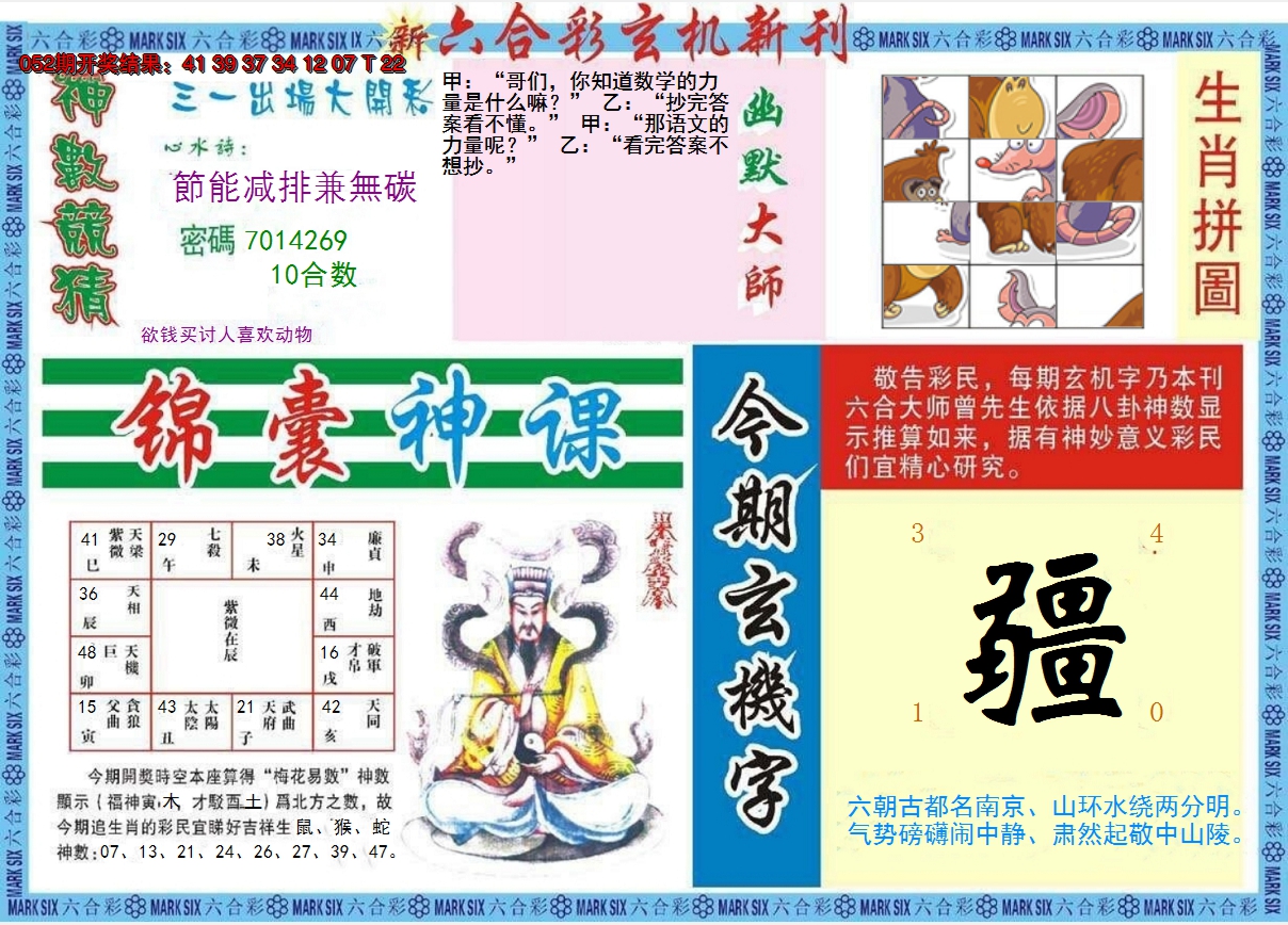 2025053期新六合彩特码新刊B
