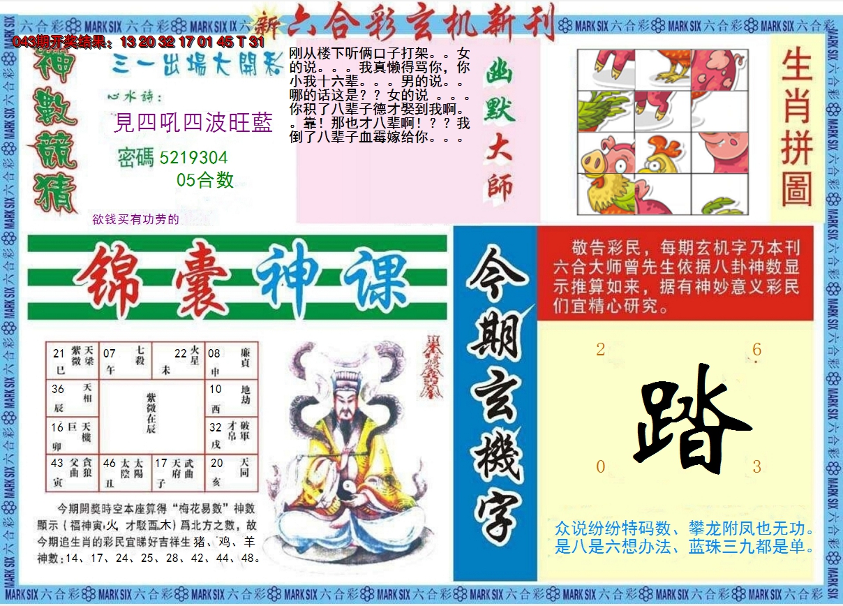 2025044期新六合彩特码新刊B