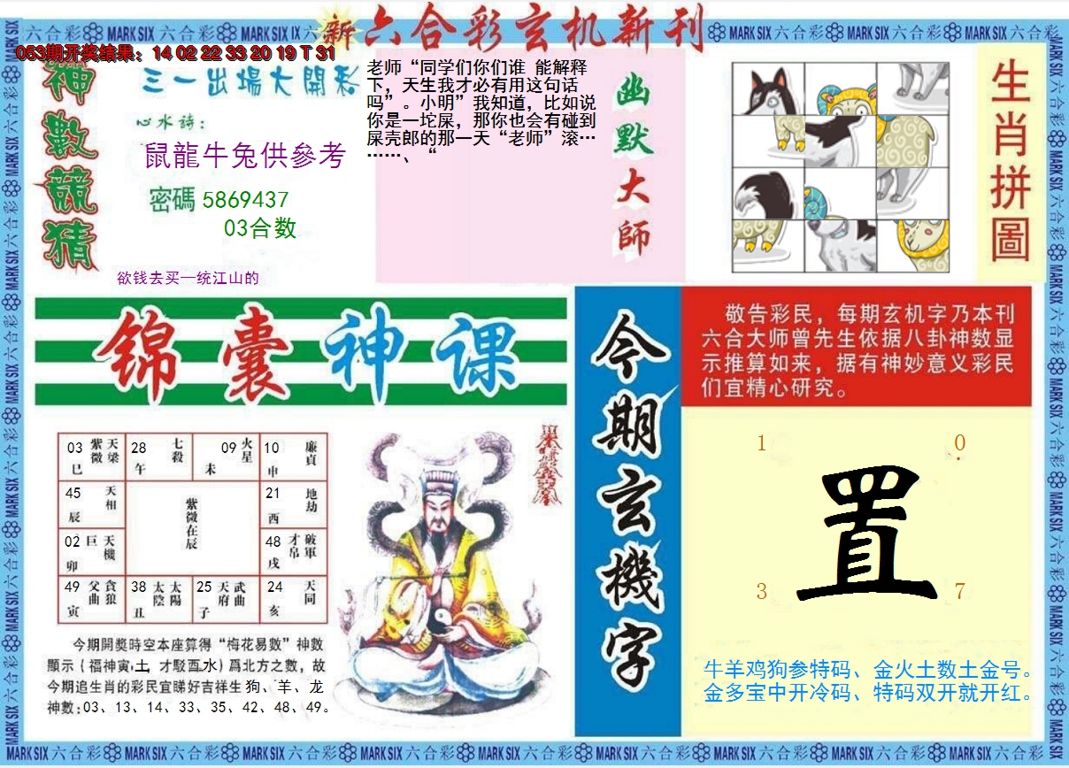 2025054期新六合彩特码新刊B