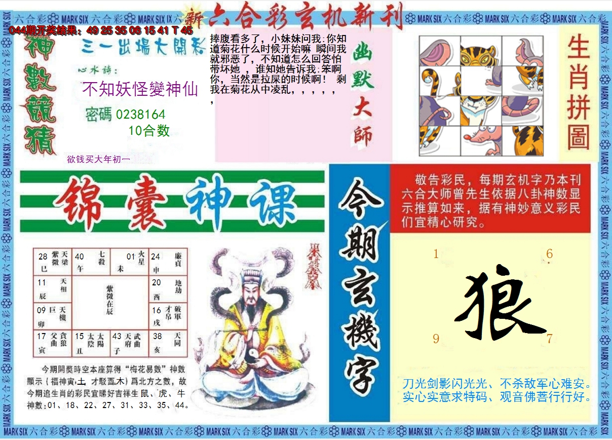 2025045期新六合彩特码新刊B