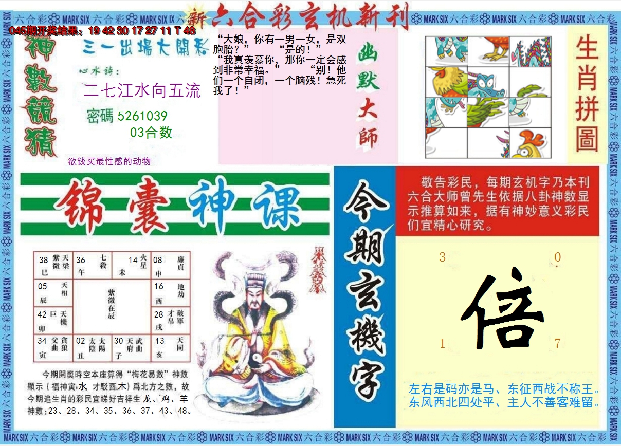 2025046期新六合彩特码新刊B