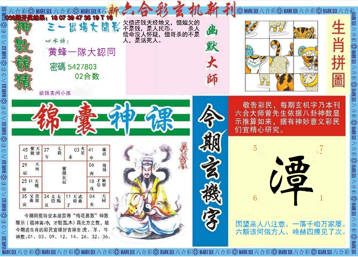 2025039期新六合彩特码新刊B