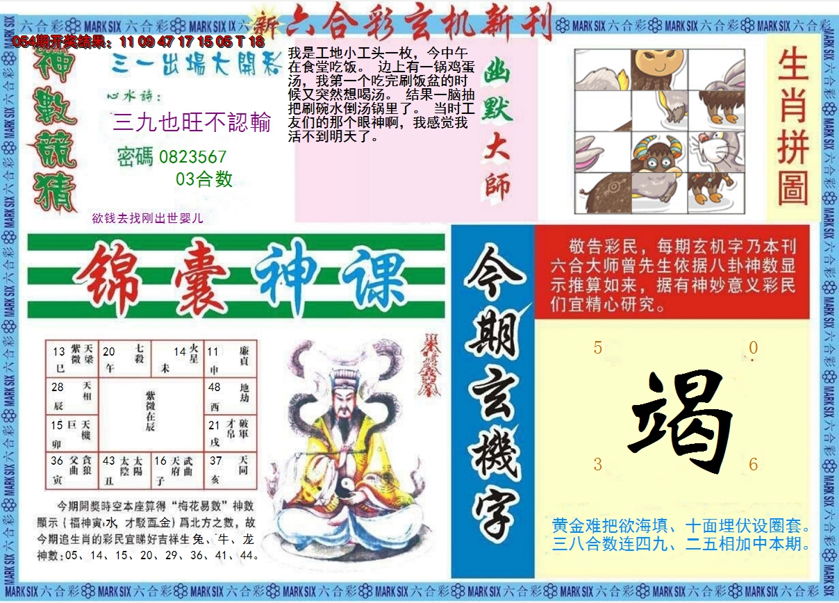 2025055期新六合彩特码新刊B
