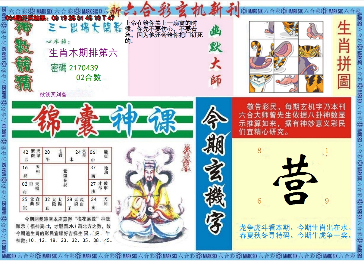 2025035期新六合彩特码新刊B