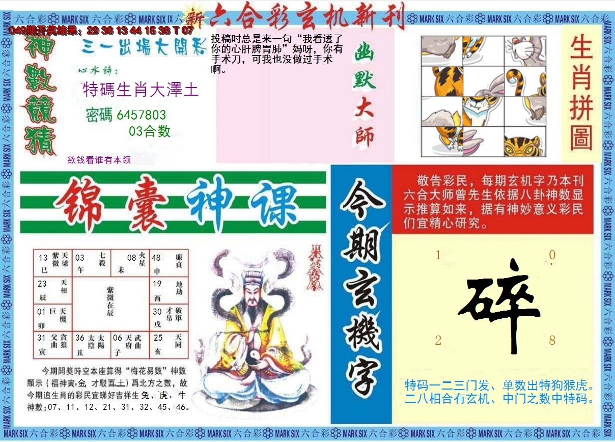 2025050期新六合彩特码新刊B