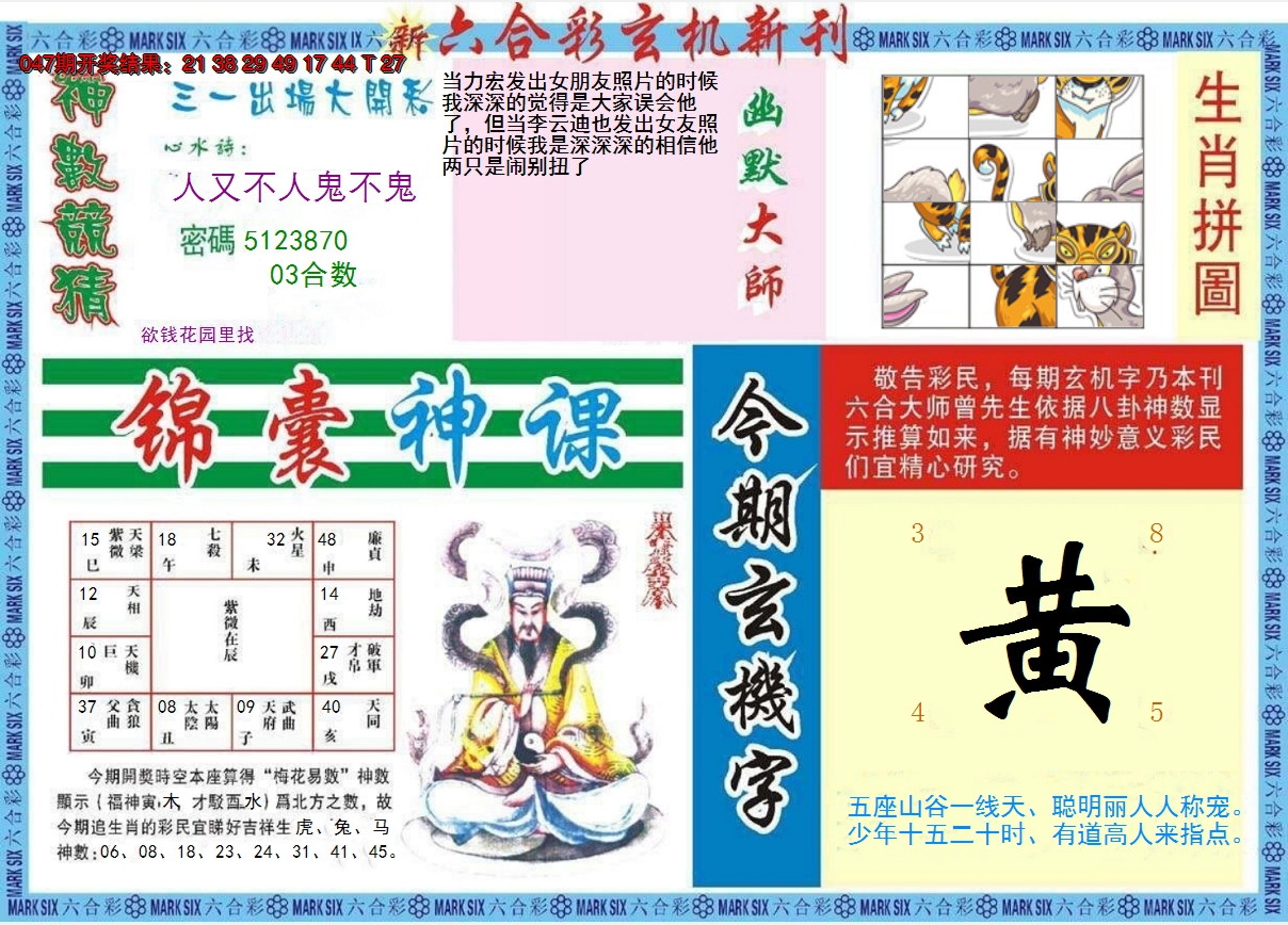 2025048期新六合彩特码新刊B