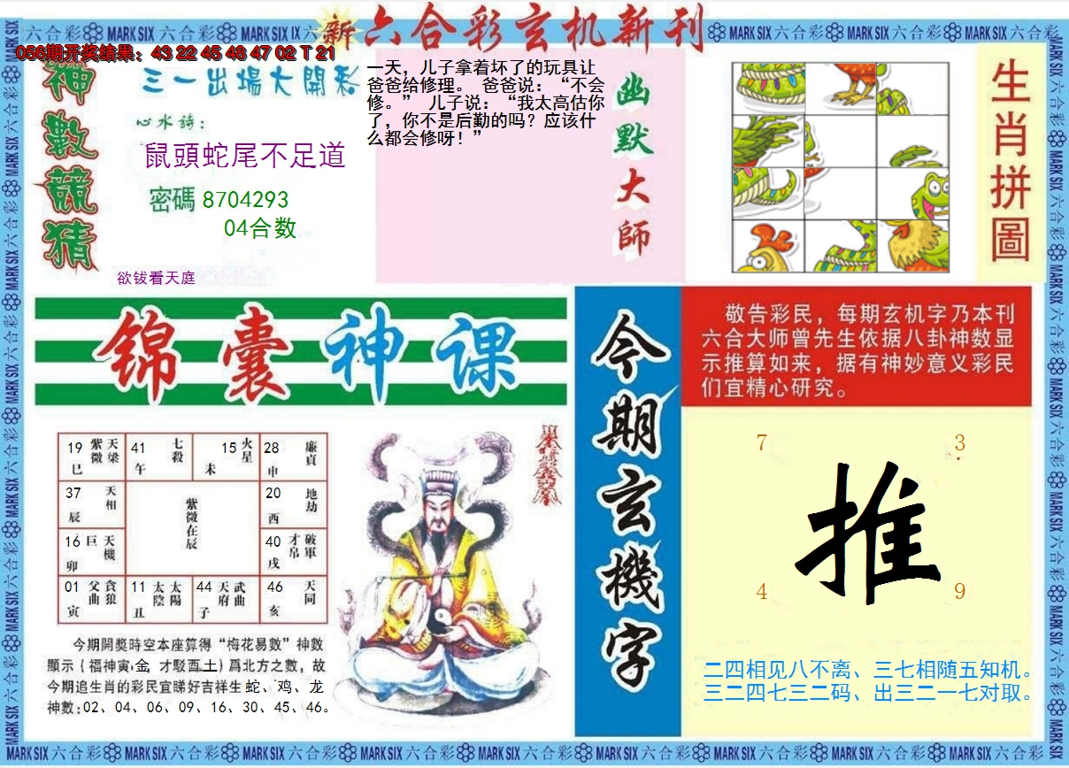 2025057期新六合彩特码新刊B