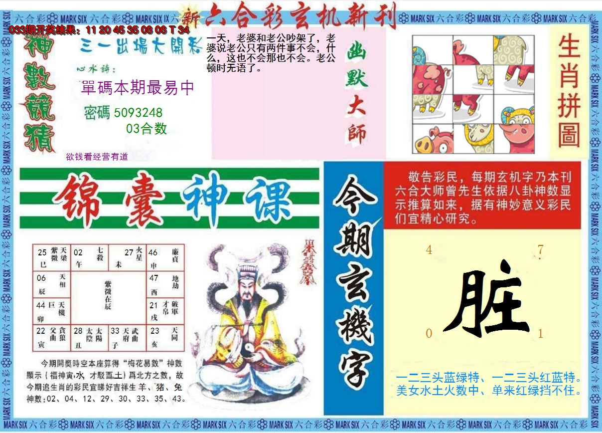 2025034期新六合彩特码新刊B
