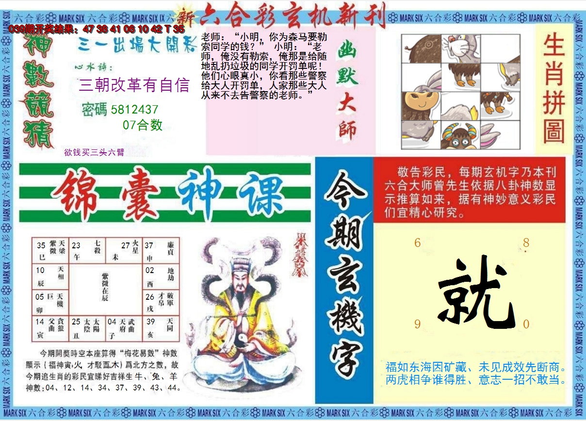 2025040期新六合彩特码新刊B