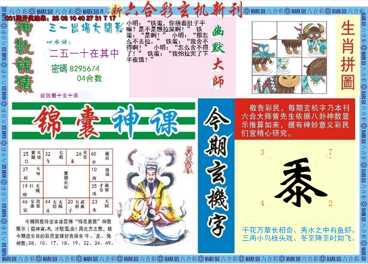 2025032期新六合彩特码新刊B