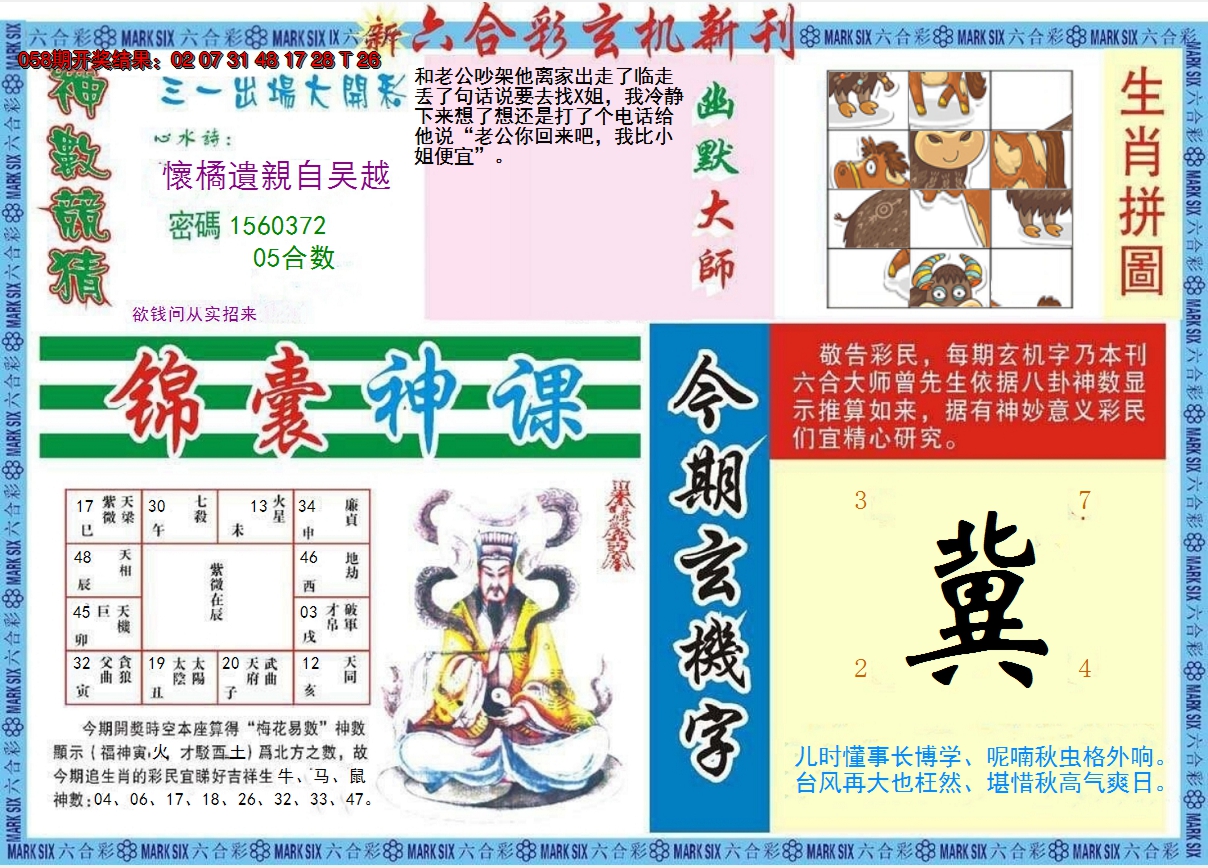 2025059期新六合彩特码新刊B