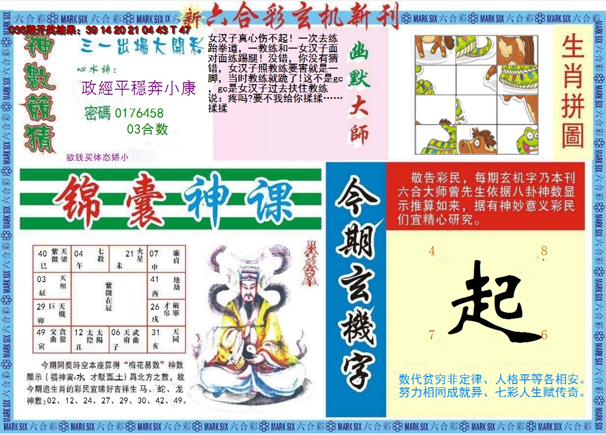 2025037期新六合彩特码新刊B