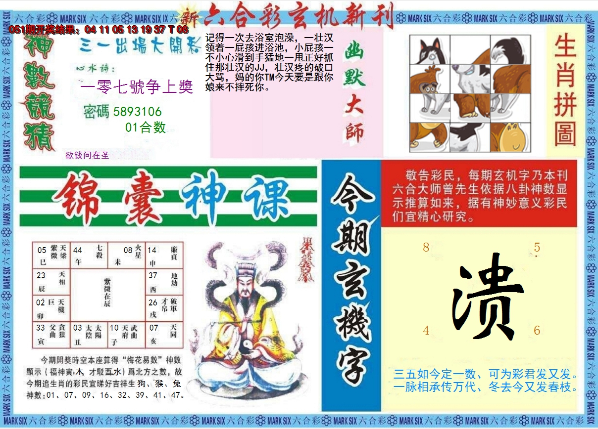 2025052期新六合彩特码新刊B