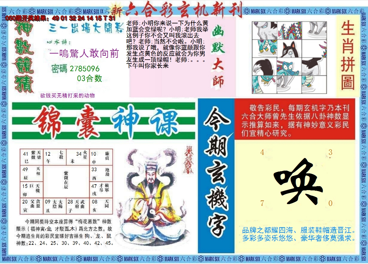 2025051期新六合彩特码新刊B