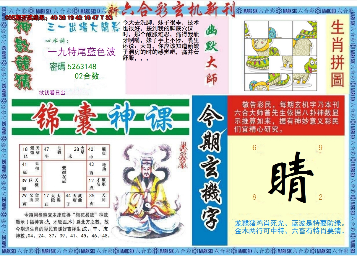 2025036期新六合彩特码新刊B