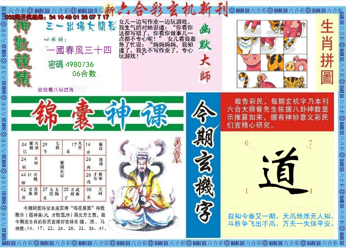 2025033期新六合彩特码新刊B