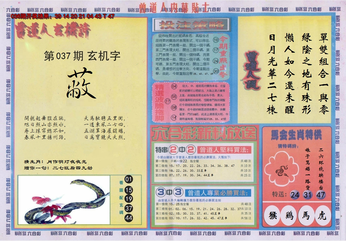 2025037期曾道人内幕贴士B