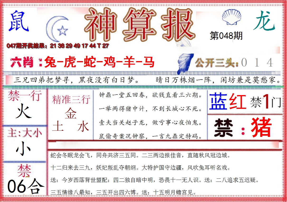 2025048期神算报(新版)